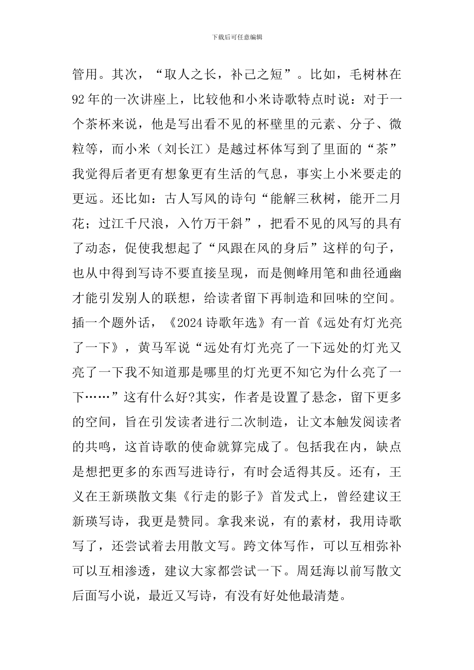 文集首发座谈会经典发言稿范文_第2页