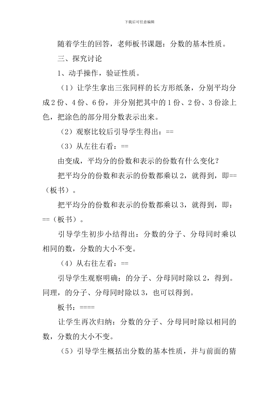 五年级分数的基本性质教学设计_第2页