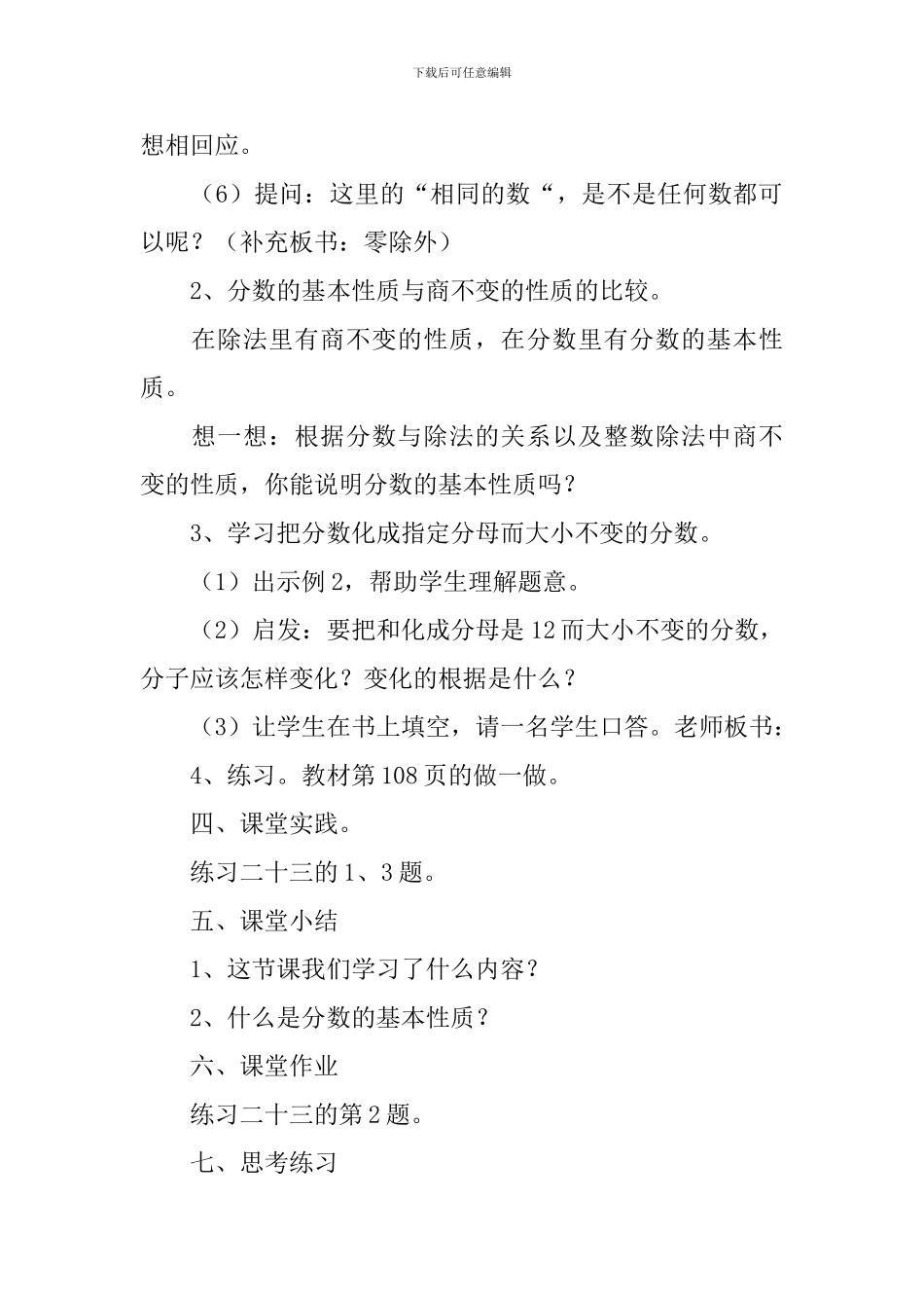 五年级分数的基本性质教学设计_第3页