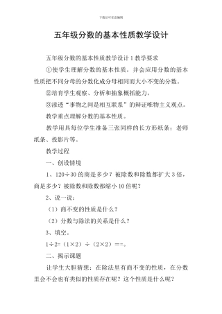 五年级分数的基本性质教学设计