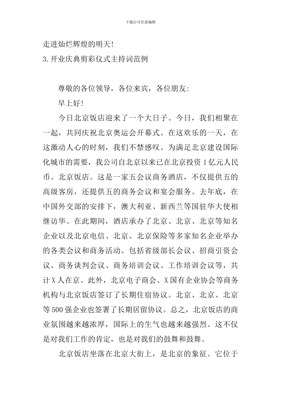 开业庆典剪彩仪式主持词范例_第3页