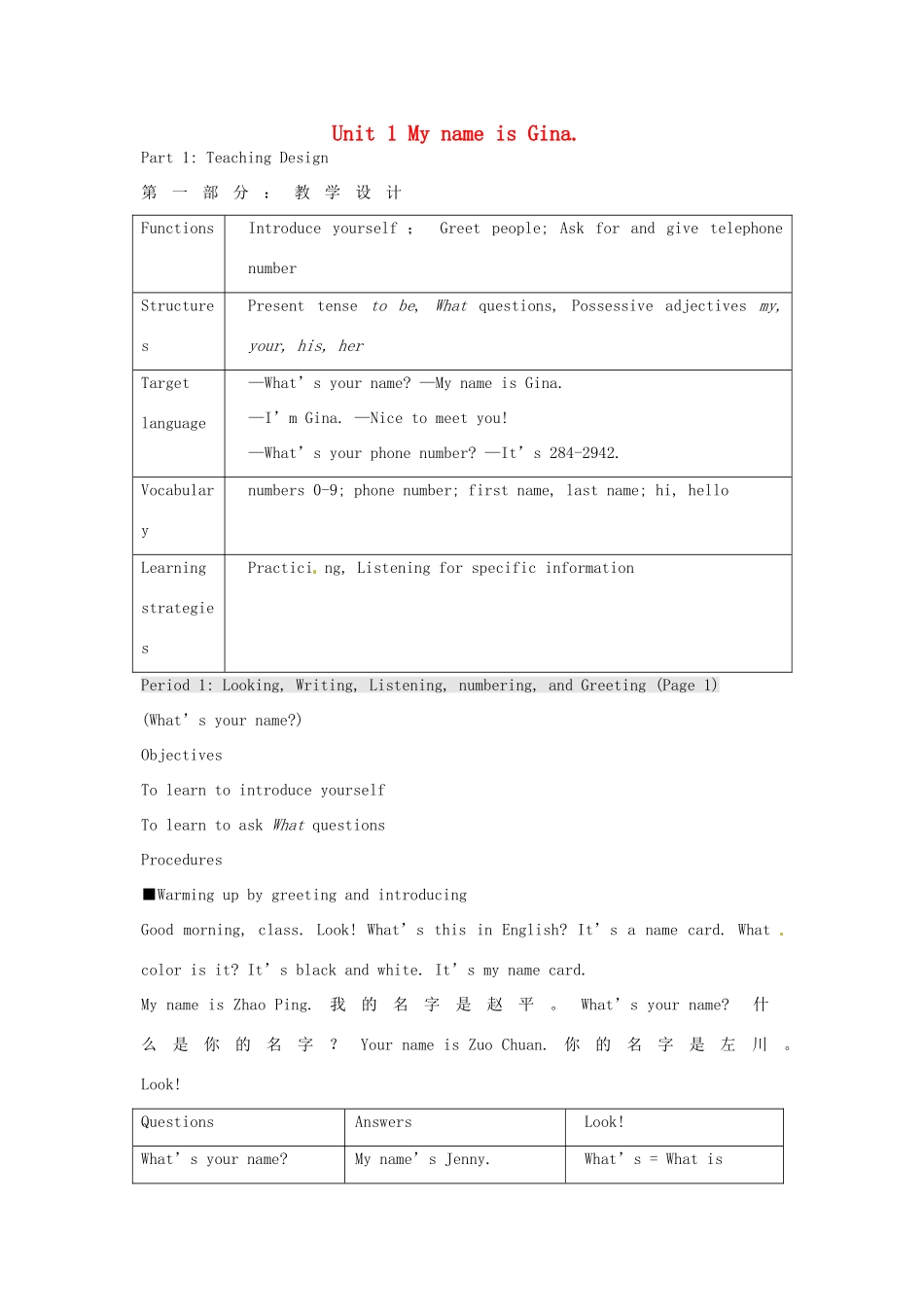 七年级英语上册 Unit 1 My name is Gina教学设计 （新版）人教新目标版-（新版）人教新目标版初中七年级上册英语教案_第1页