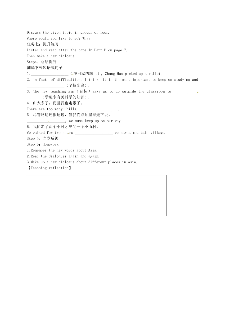 九年级英语下册《Unit 3 Asia Comic strip and Welcome to the unit》教案 牛津版-牛津版初中九年级下册英语教案_第2页