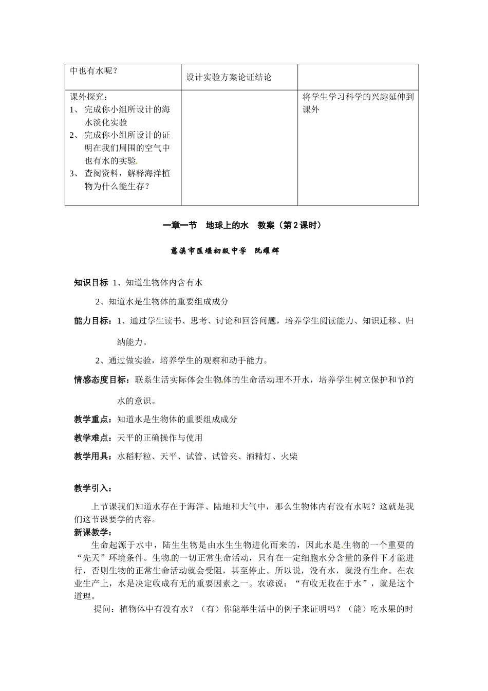七年级科学下册 1.1地球上的水教案 华东师大版_第3页