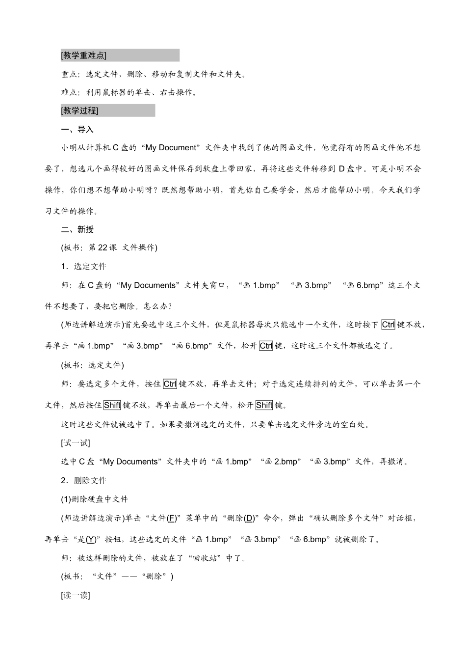 [初中信息技术] WINDOWS文件操作教案_第3页