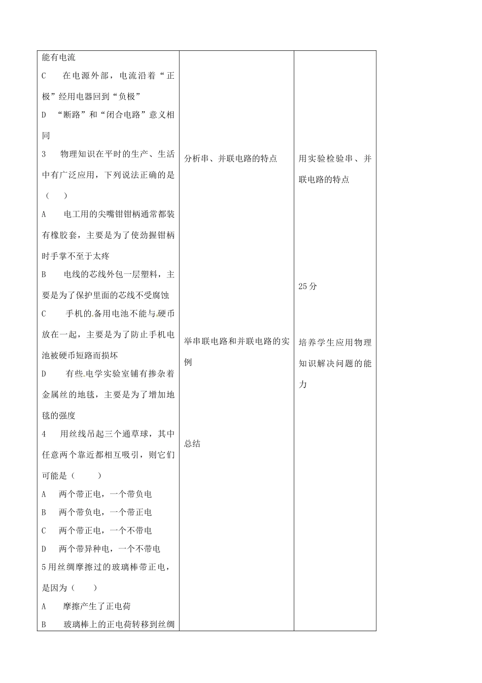 吉林省四平市第十七中学九年级物理全册《16.2 串、并联电路中电压的规律》习题教案1 （新版）新人教版_第2页