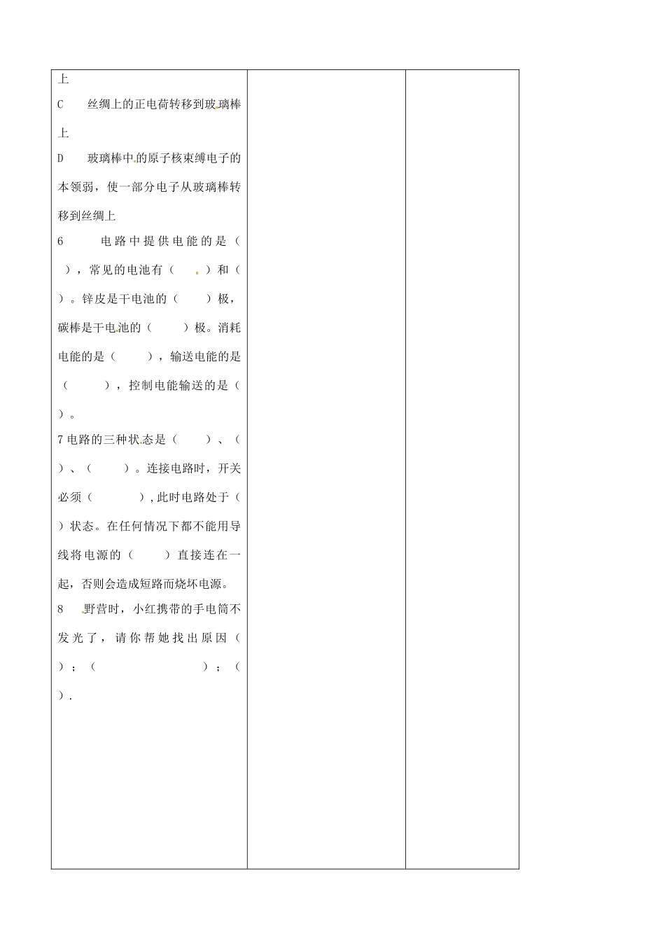 吉林省四平市第十七中学九年级物理全册《16.2 串、并联电路中电压的规律》习题教案1 （新版）新人教版_第3页