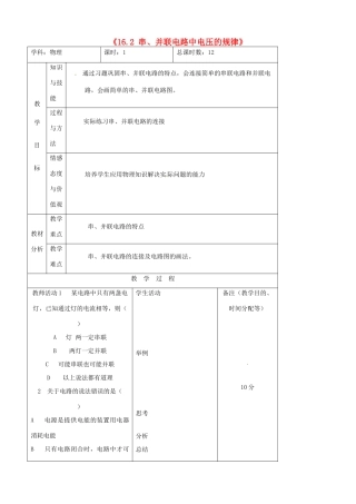 吉林省四平市第十七中学九年级物理全册《16.2 串、并联电路中电压的规律》习题教案1 （新版）新人教版