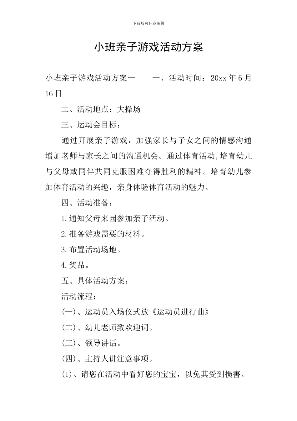 小班亲子游戏活动方案_第1页