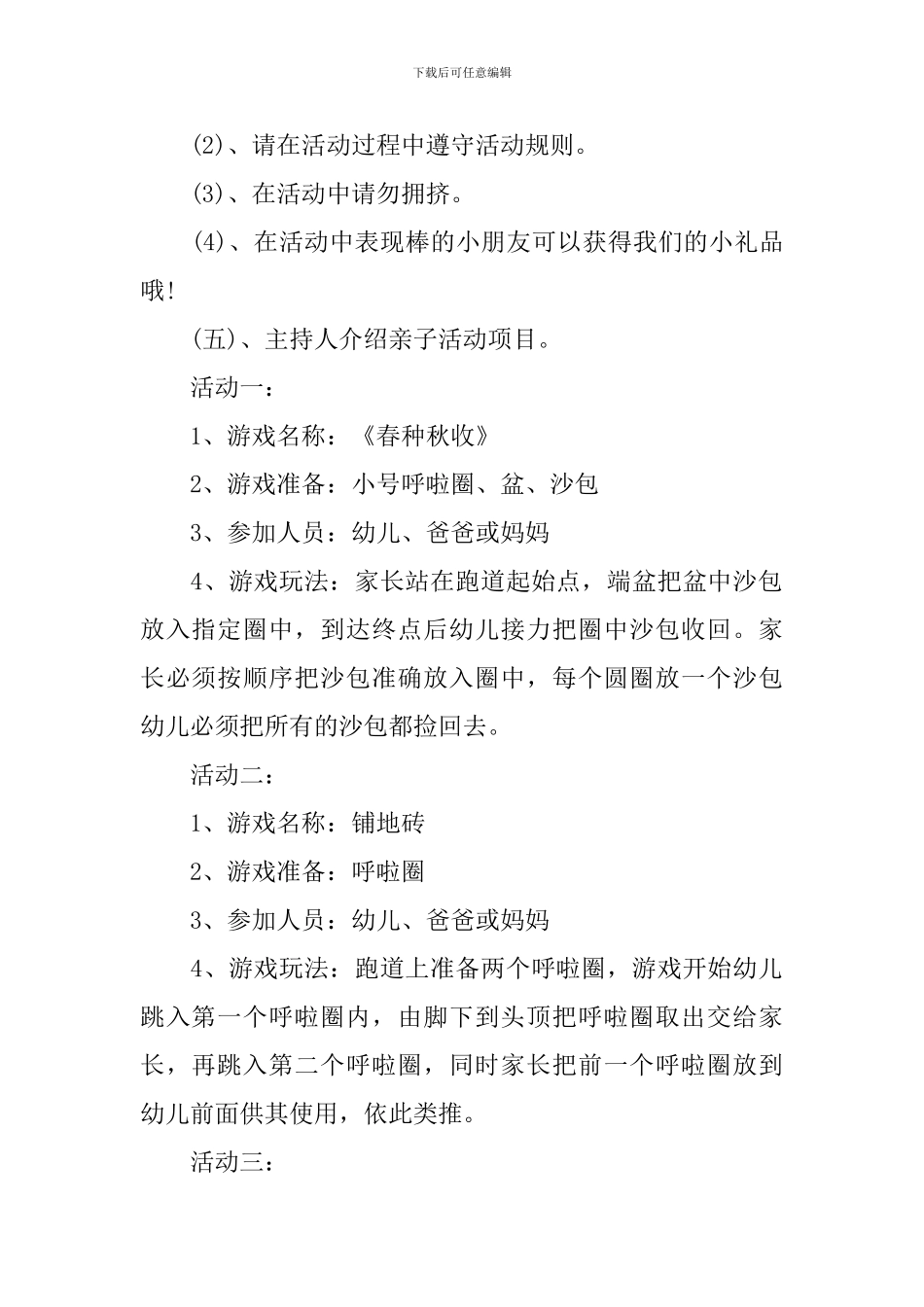 小班亲子游戏活动方案_第2页