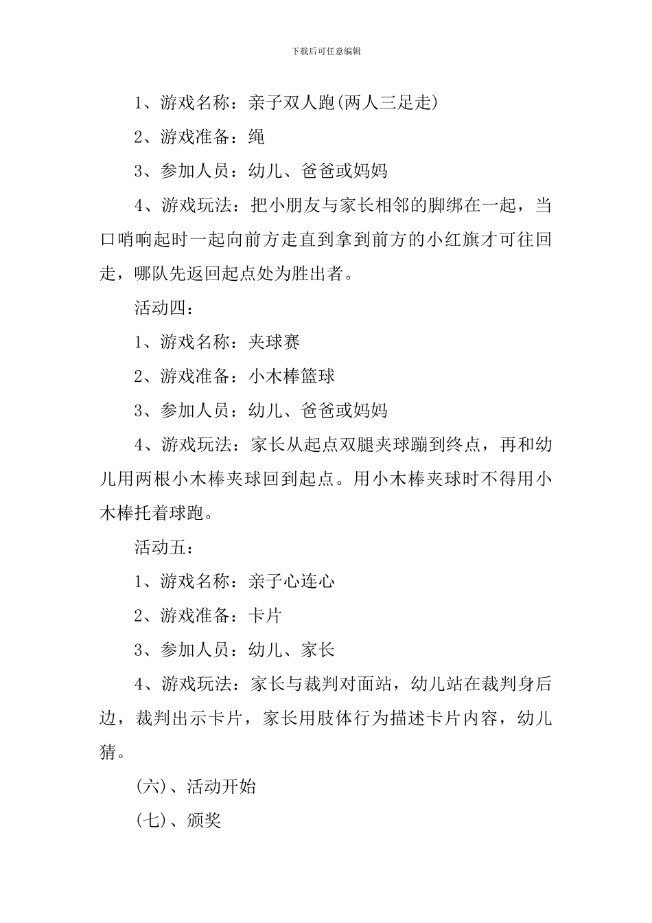 小班亲子游戏活动方案_第3页