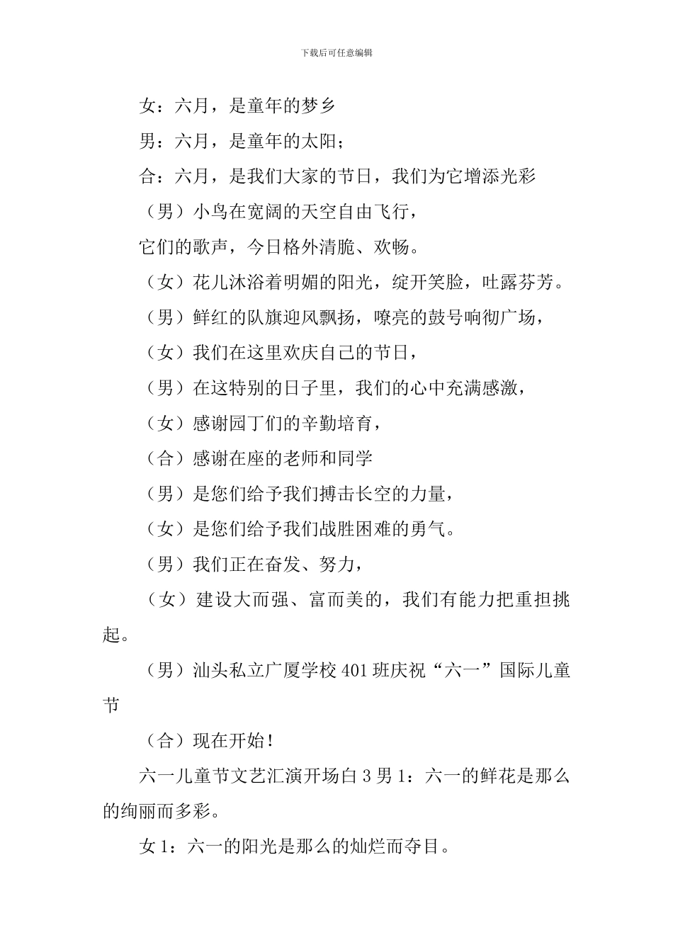六一儿童节文艺汇演开场白_第2页