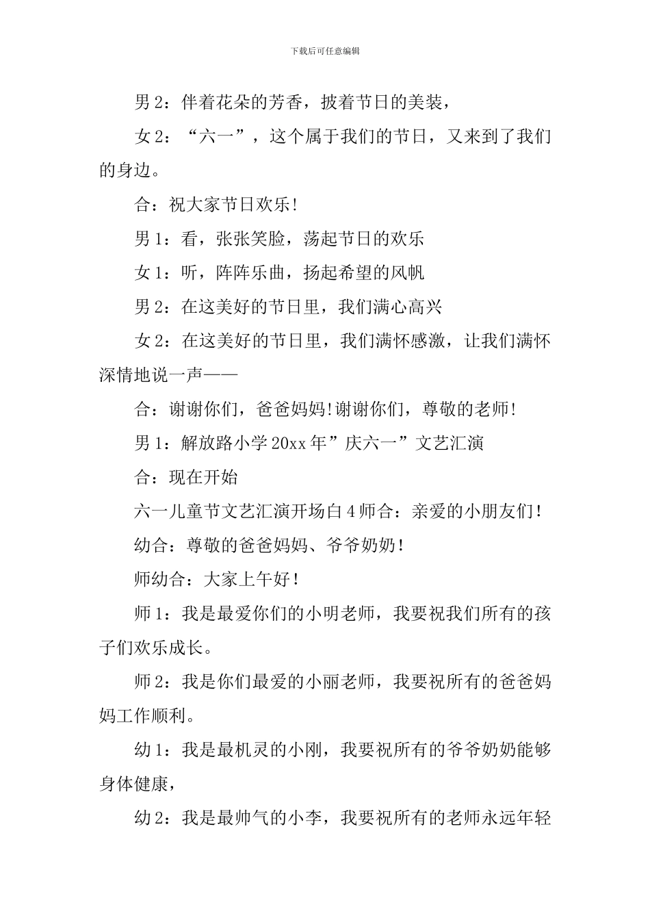 六一儿童节文艺汇演开场白_第3页