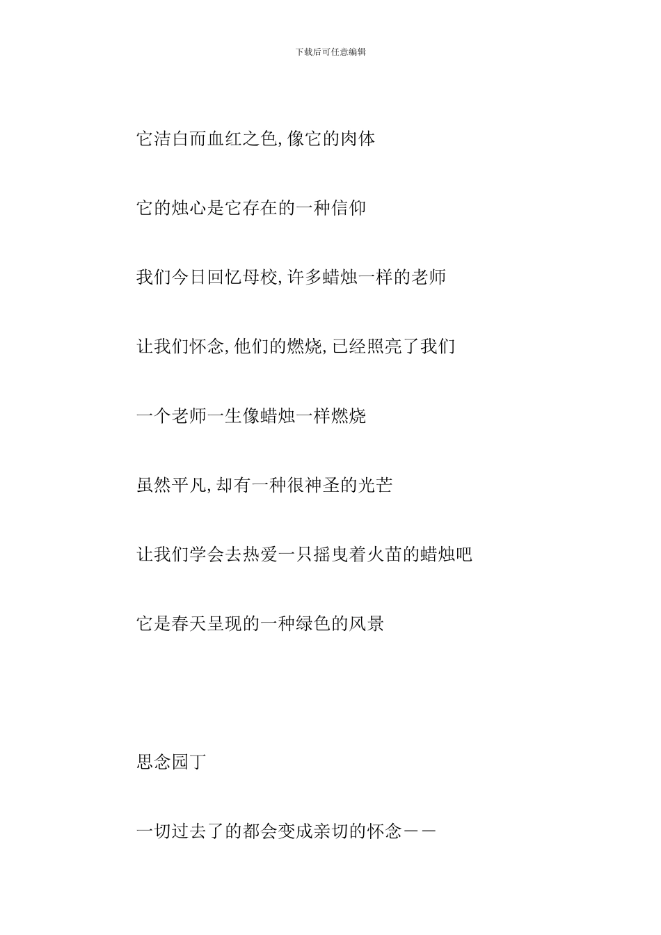 2024教师节手抄报文字内容范文精选_第2页