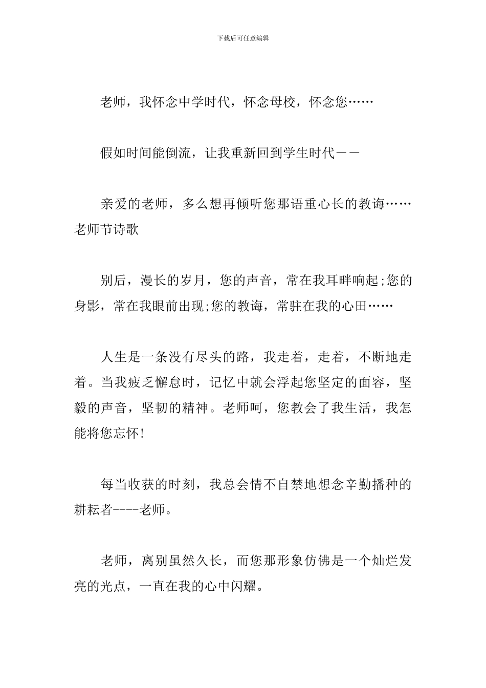 2024教师节手抄报文字内容范文精选_第3页