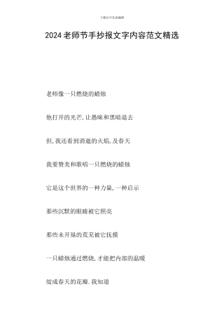 2024教师节手抄报文字内容范文精选