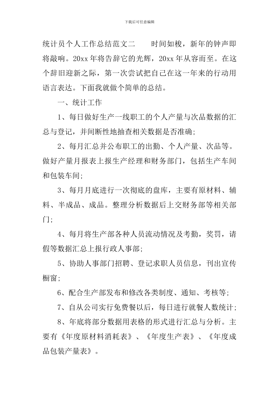 统计员个人工作总结与计划_第3页