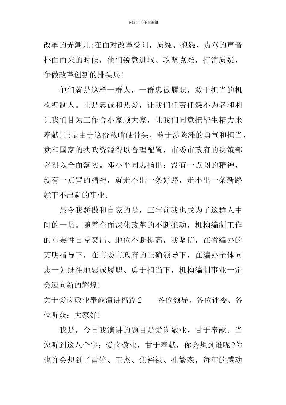 关于爱岗敬业奉献演讲稿-奉献青春_第2页