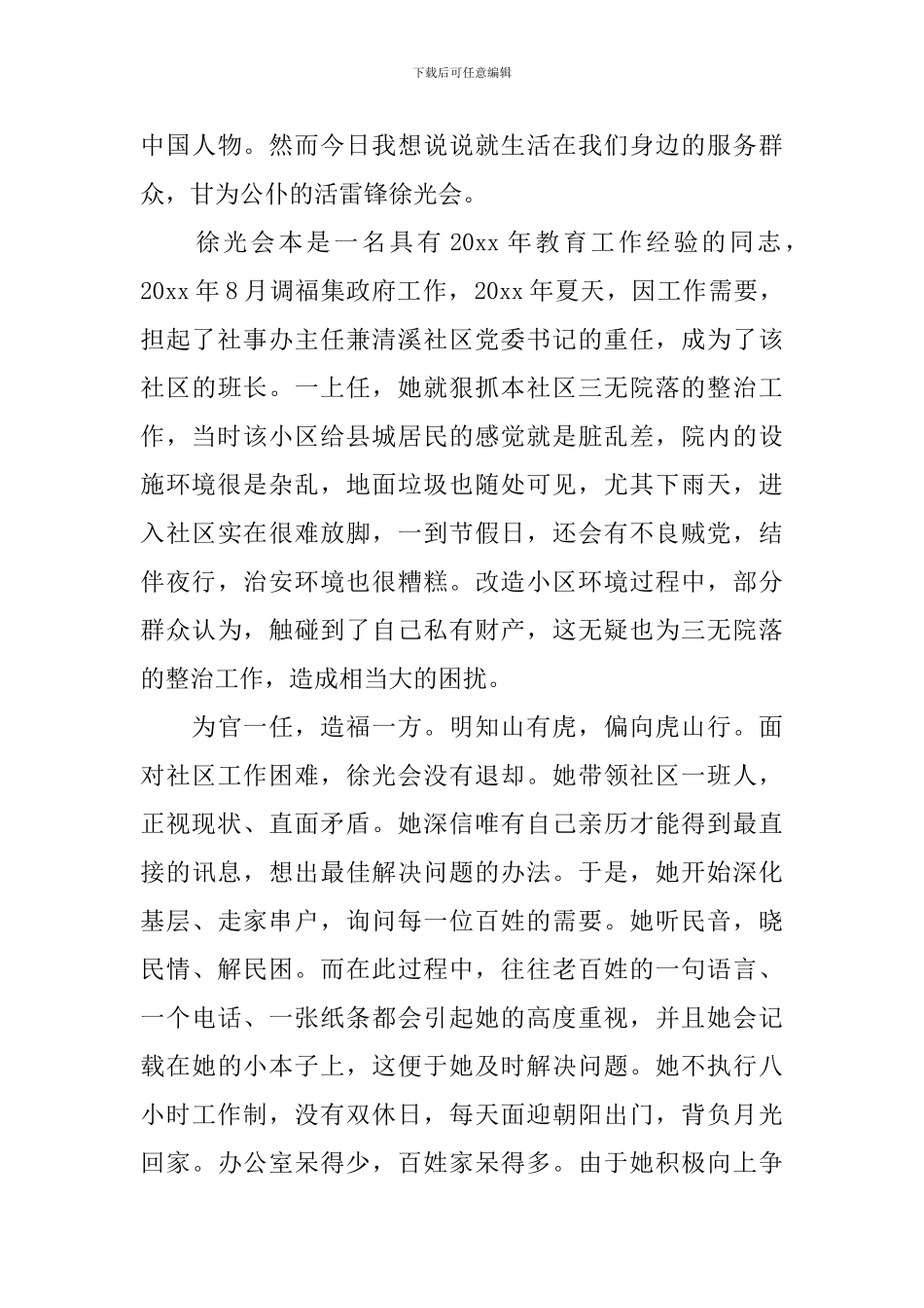 关于爱岗敬业奉献演讲稿-奉献青春_第3页