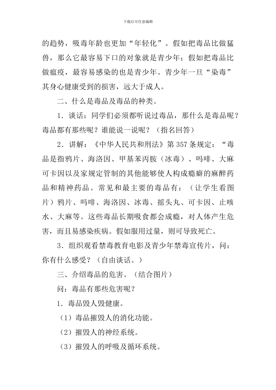 2024禁毒主题班会教案_第2页