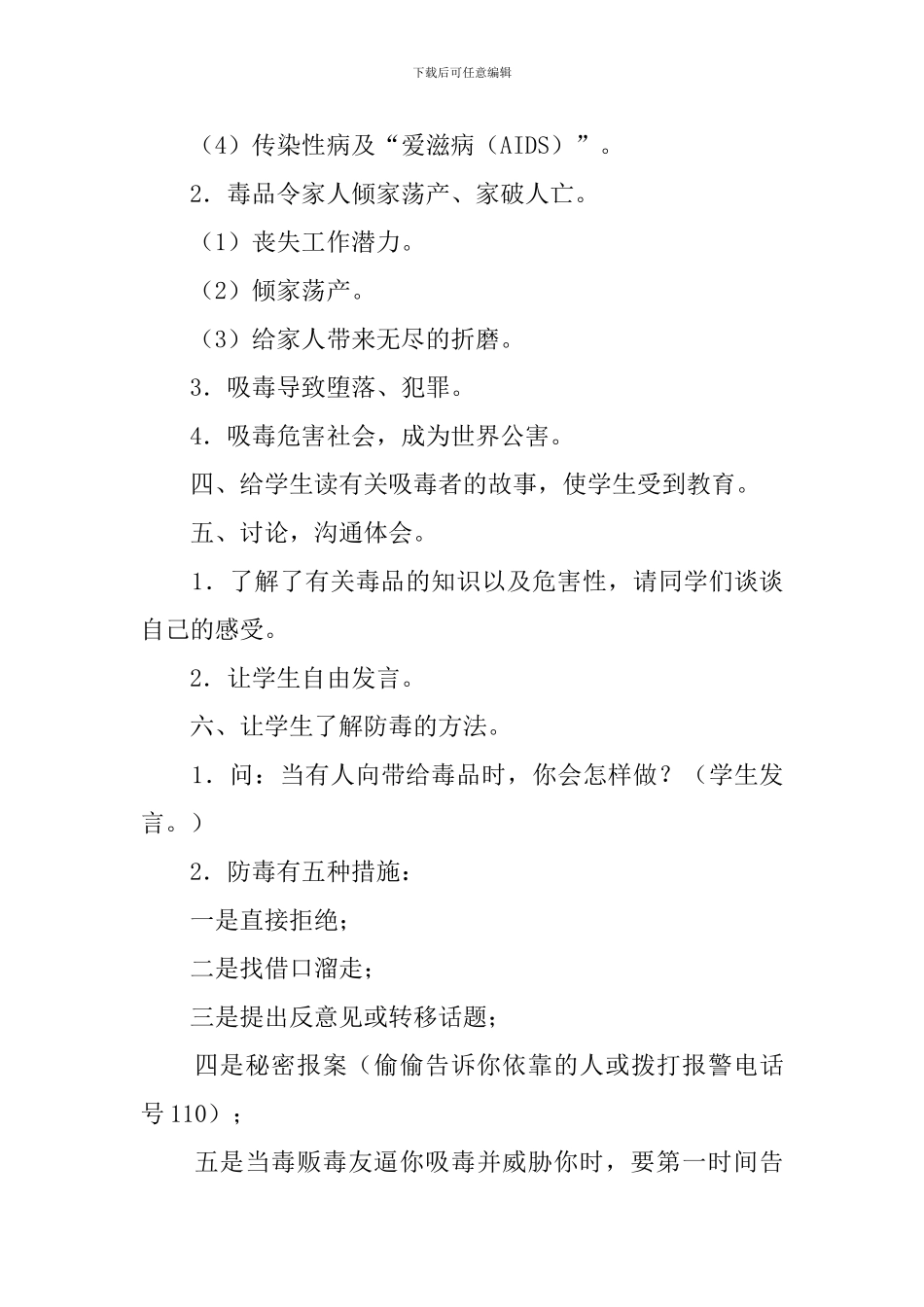 2024禁毒主题班会教案_第3页