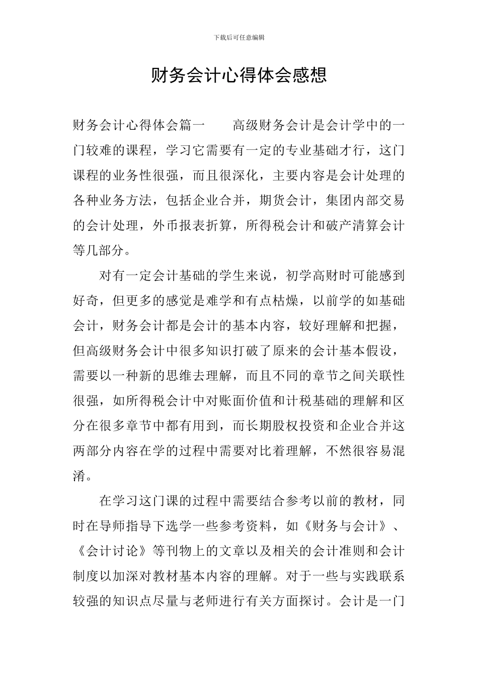 财务会计心得体会感想_第1页