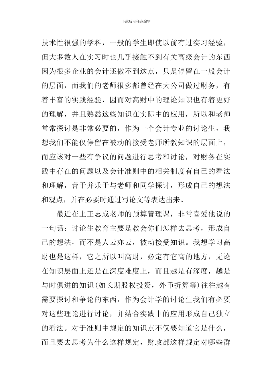 财务会计心得体会感想_第2页