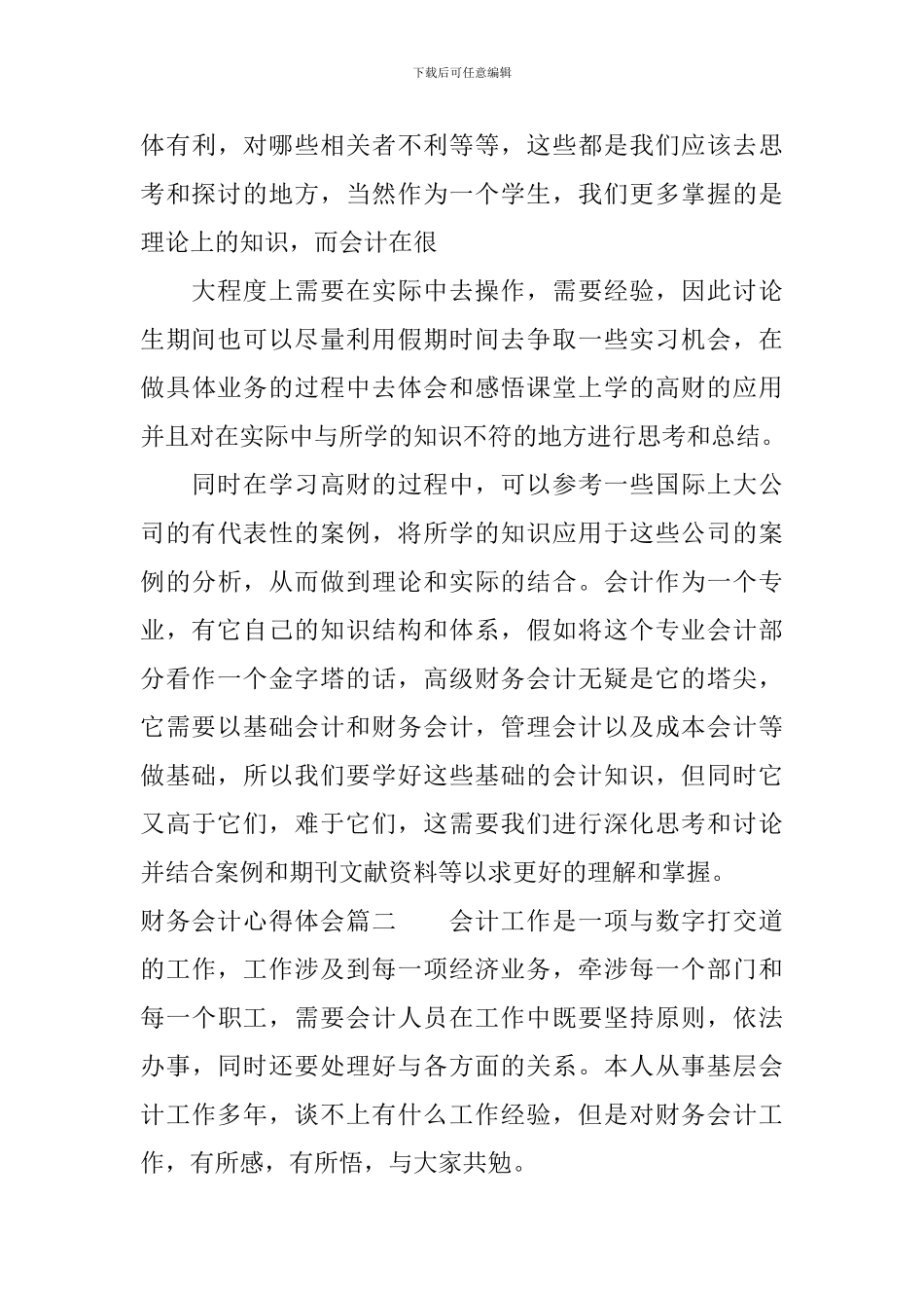 财务会计心得体会感想_第3页