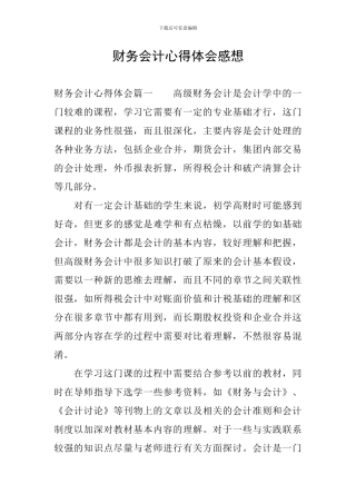 财务会计心得体会感想
