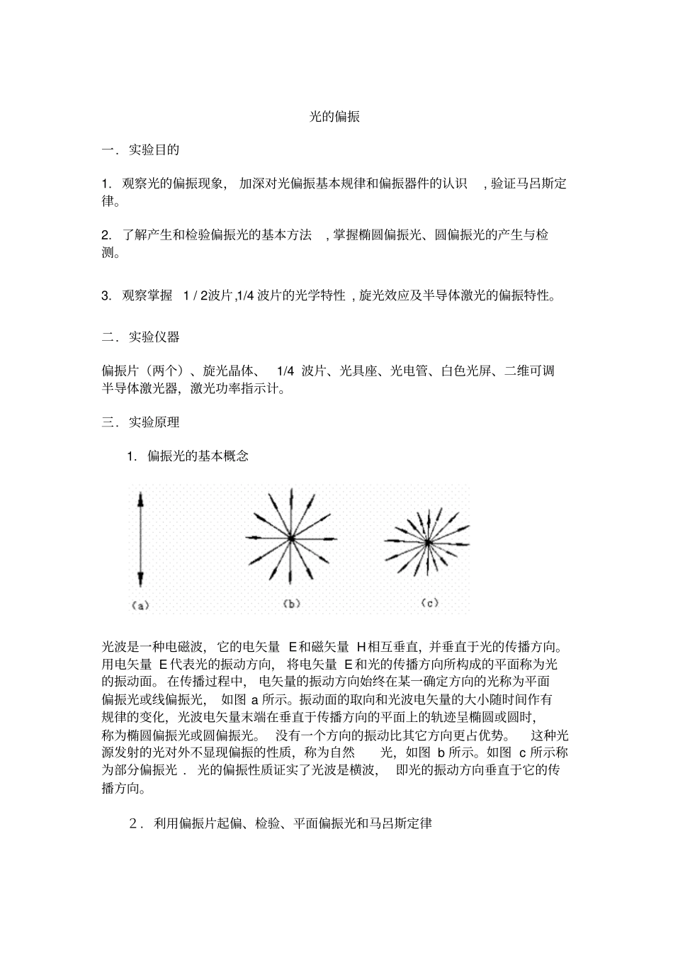 2017322112818421_光的偏振剖析_第1页
