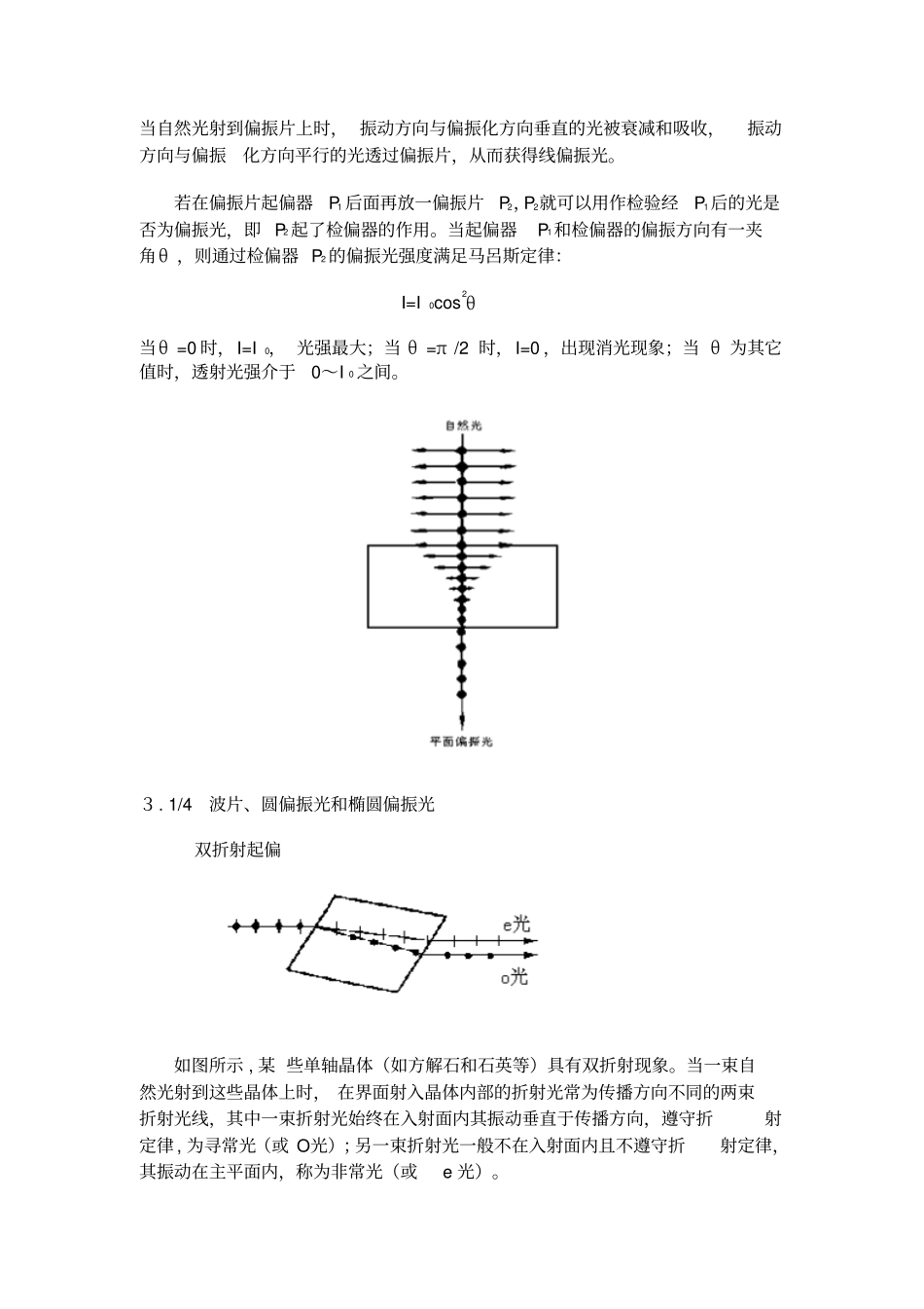 2017322112818421_光的偏振剖析_第2页