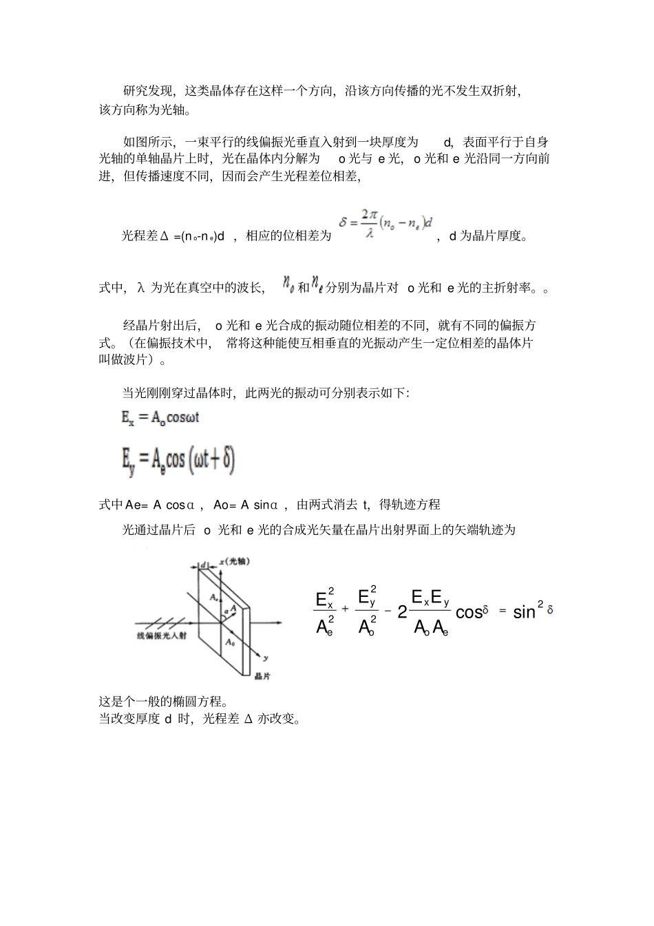 2017322112818421_光的偏振剖析_第3页