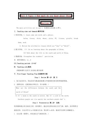 九年级英语下册 Unit 5 Topic 1 How much do you know about China Section D教案 （新版）仁爱湘教版