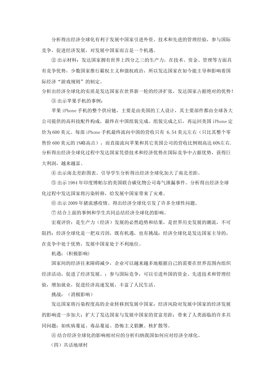 九年级历史下册 第七单元 16 世界经济的全球化教案 新人教版_第3页