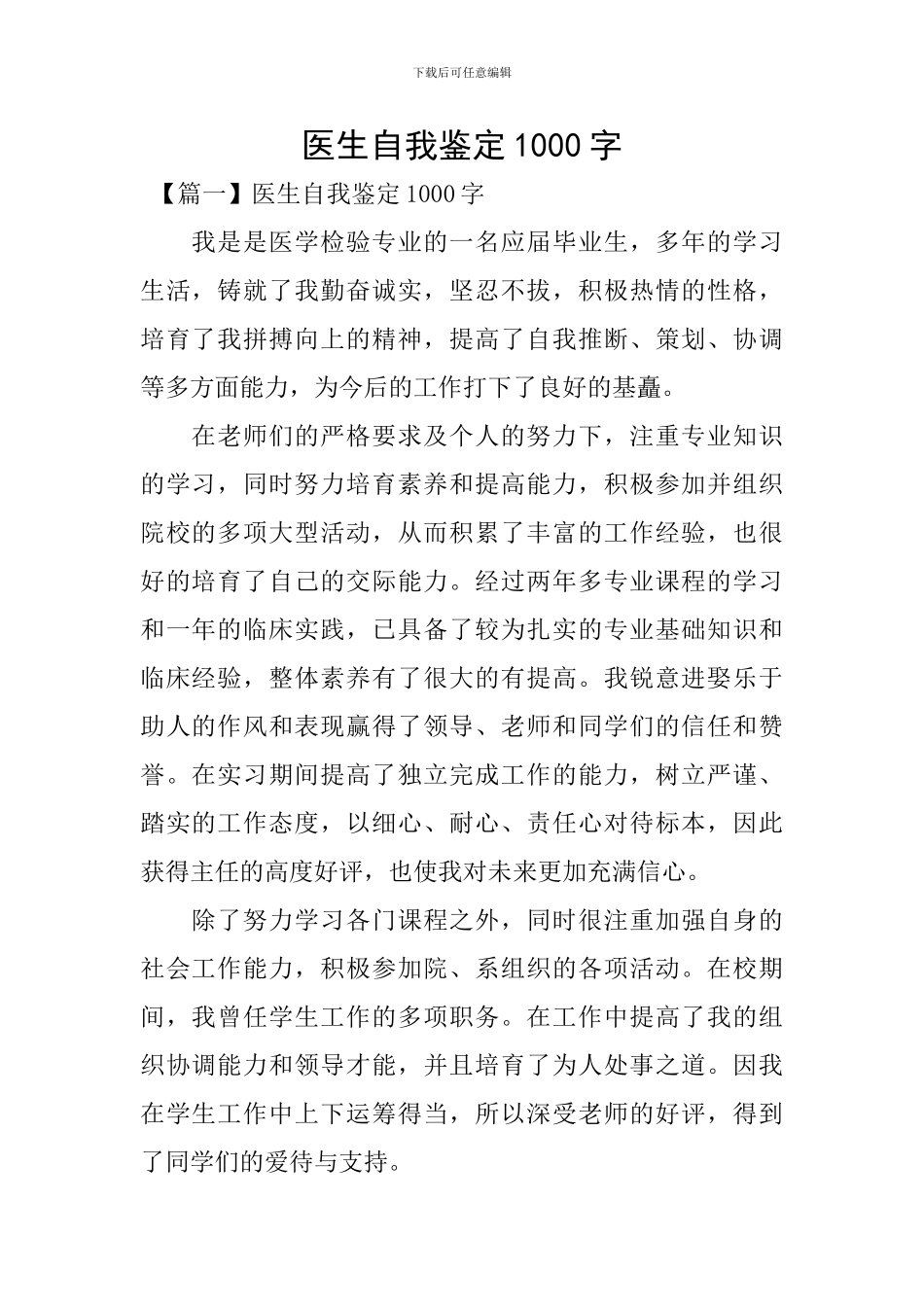医生自我鉴定1000字_第1页