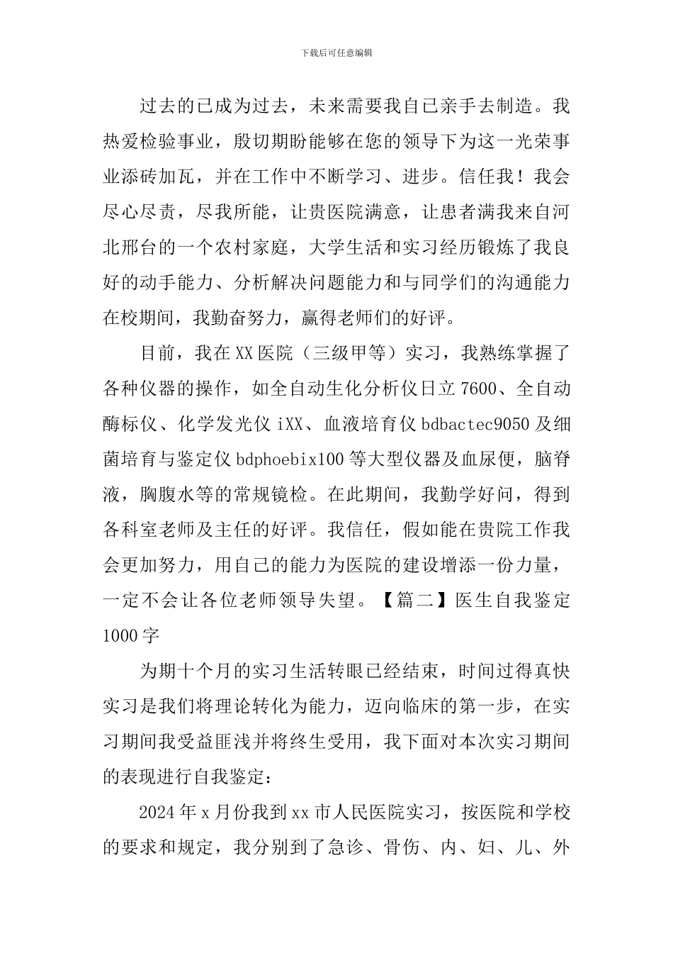 医生自我鉴定1000字_第2页