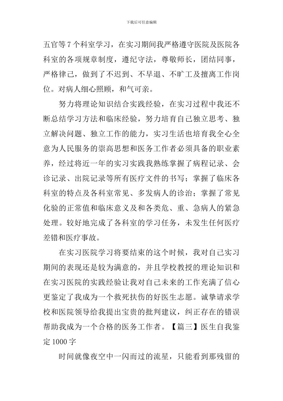 医生自我鉴定1000字_第3页