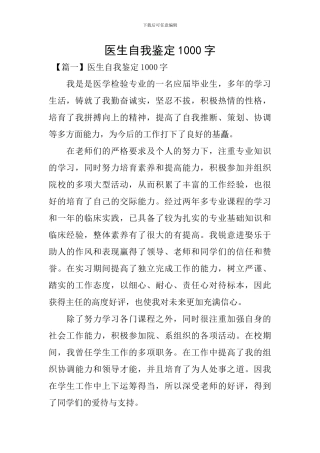 医生自我鉴定1000字