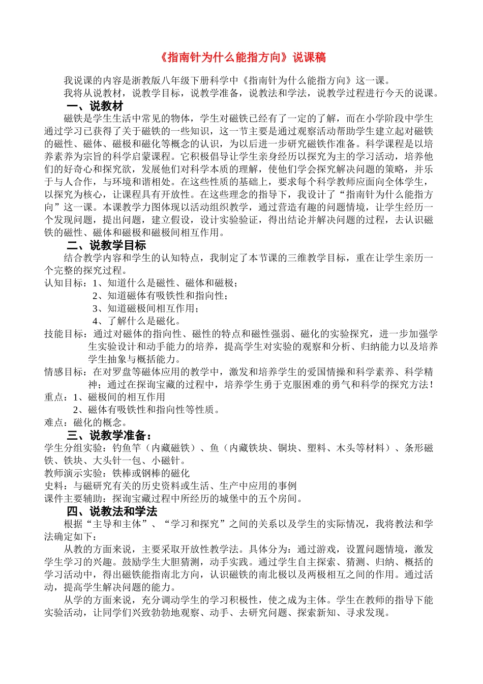 八年级科学下册第4章第一节 指南针为什么能指方向 教案浙教版_第1页