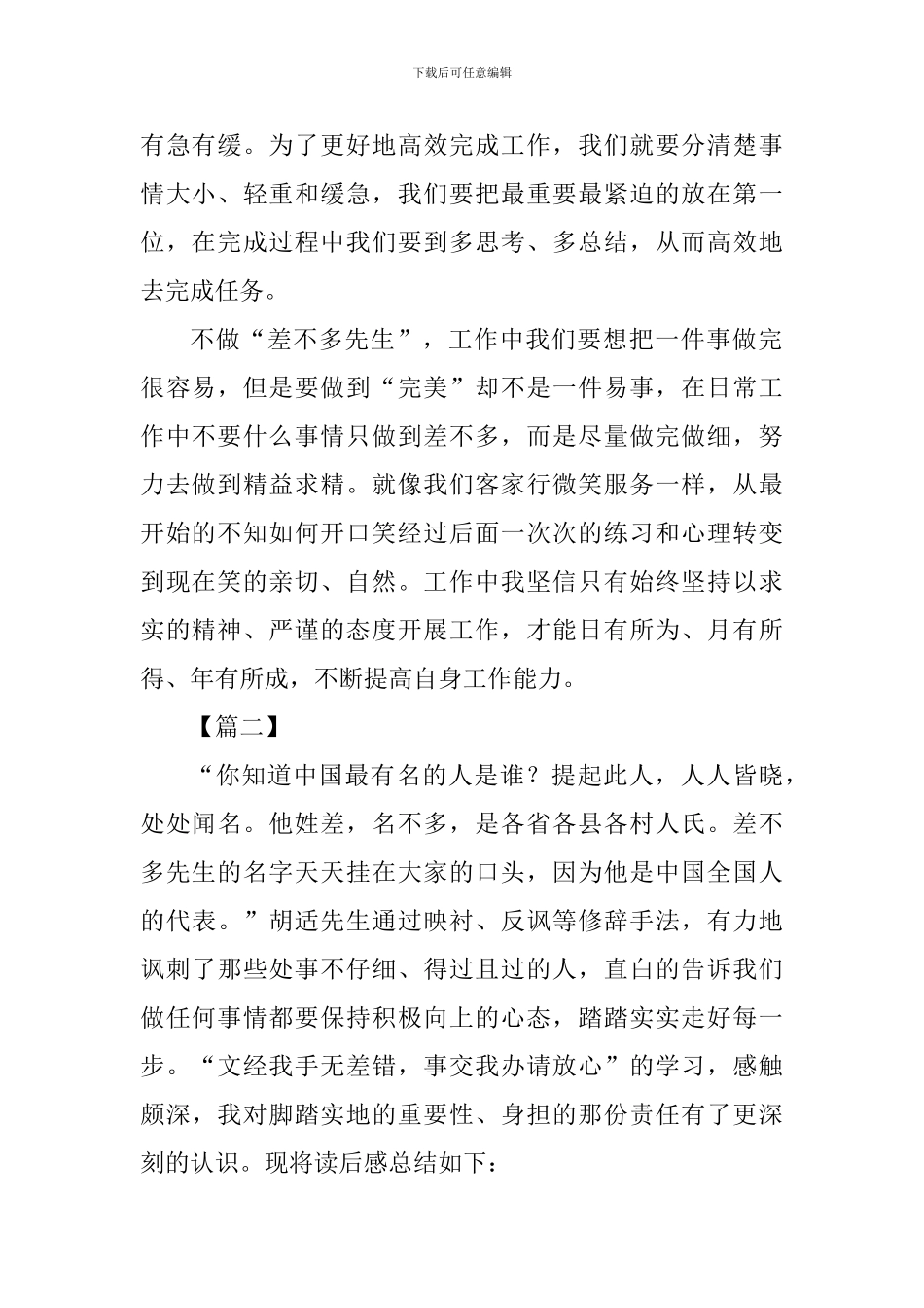 《文经我手无差错-事交我办请放心》心得体会五篇_第2页