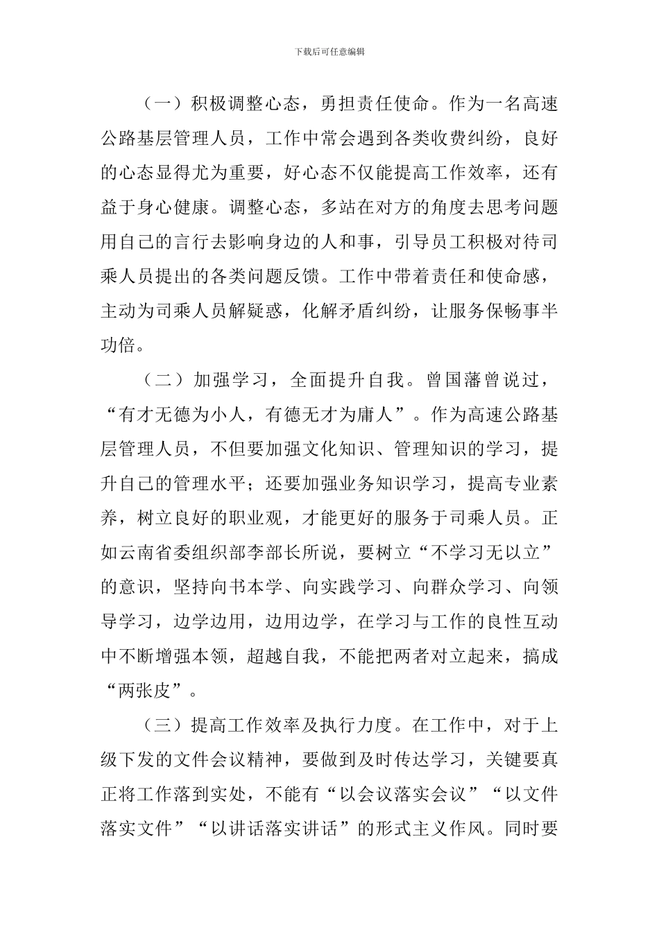 《文经我手无差错-事交我办请放心》心得体会五篇_第3页