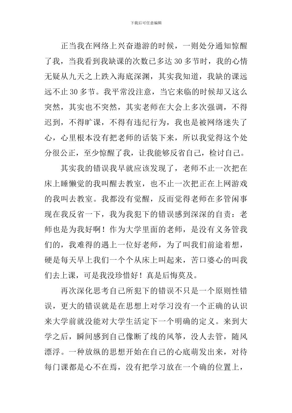 认错态度诚恳的检讨书范文大全_第2页