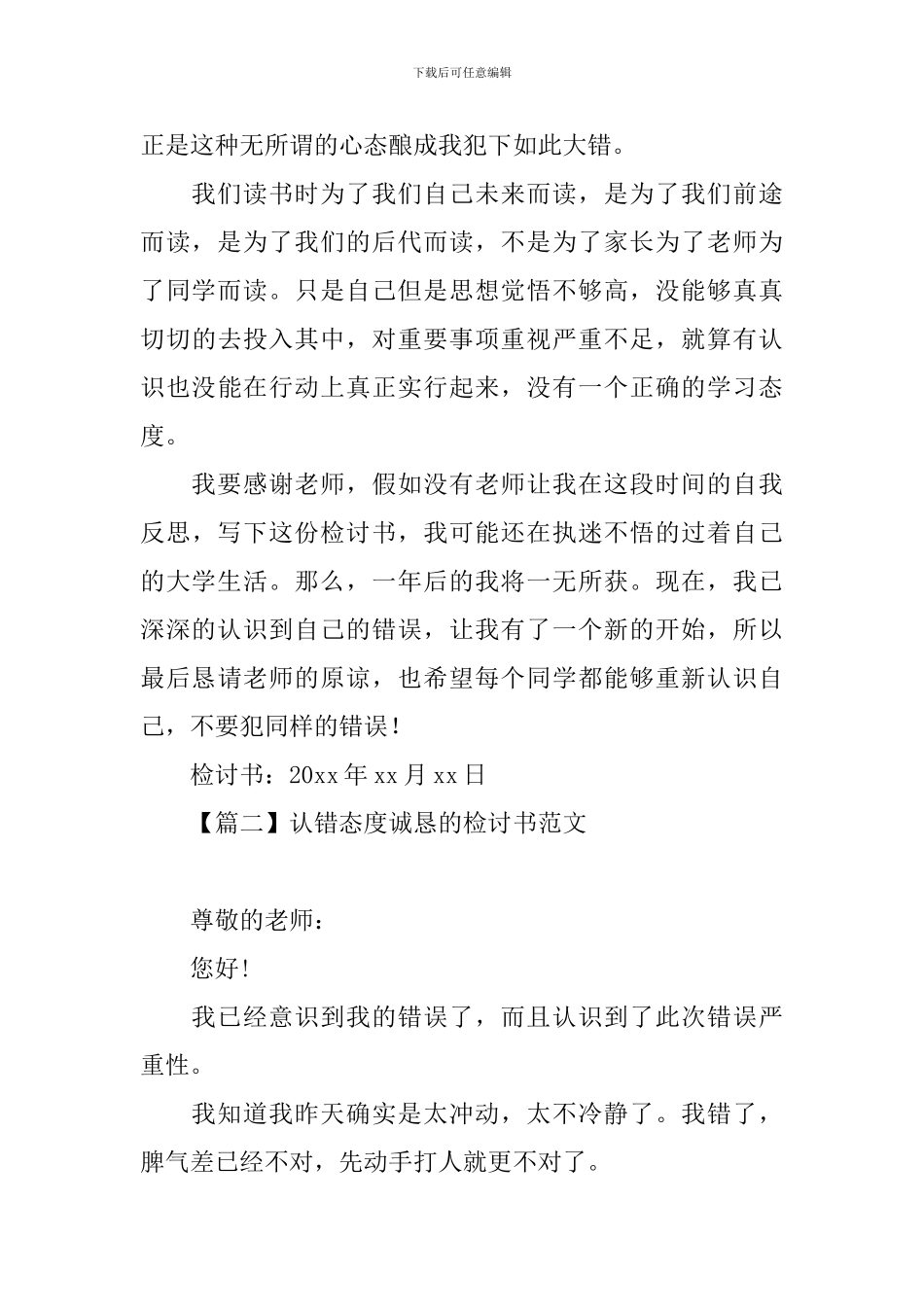 认错态度诚恳的检讨书范文大全_第3页