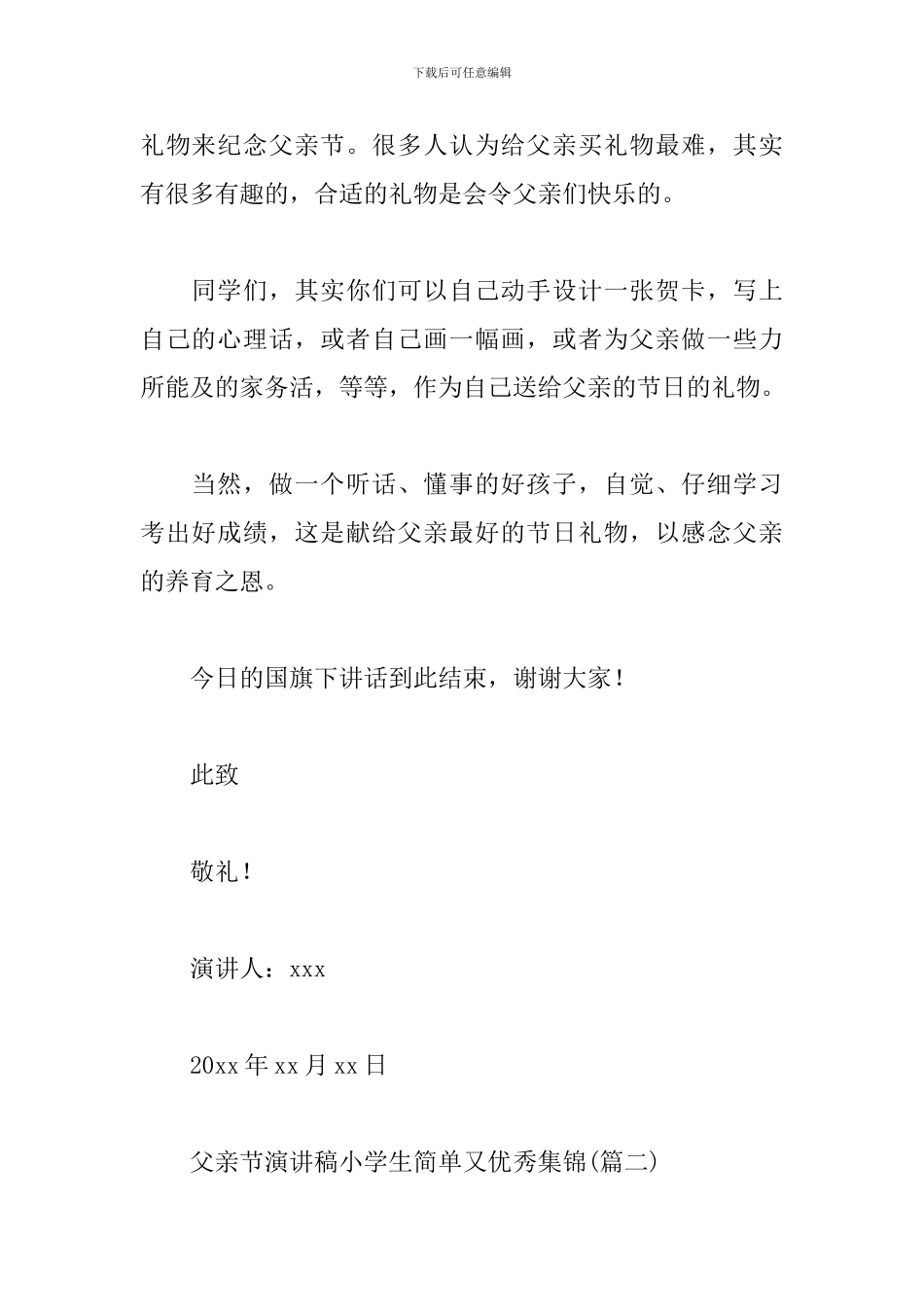 父亲节演讲稿小学生简单又优秀集锦_第2页