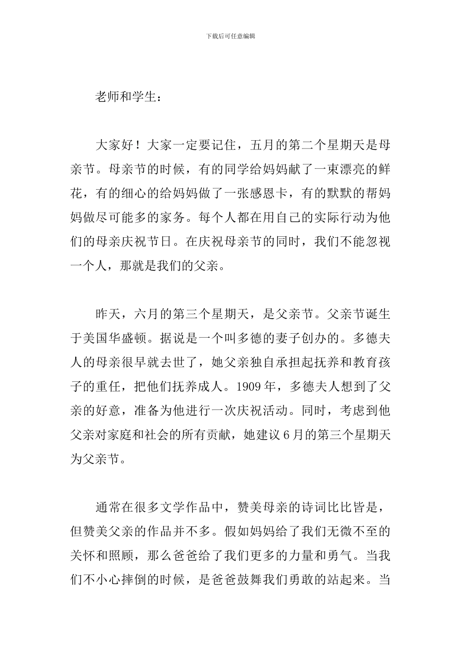 父亲节演讲稿小学生简单又优秀集锦_第3页