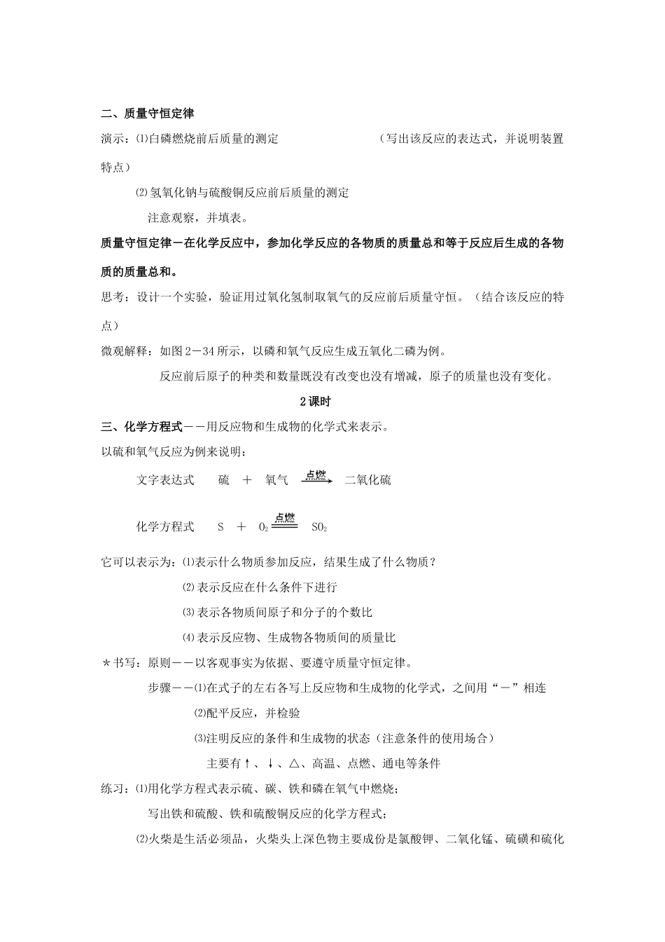 八年级科学下册：第2章第3节 化学反应与质量守恒（2课时）教案（浙教版）_第2页