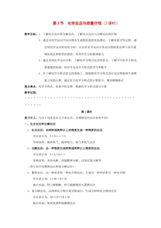 八年级科学下册：第2章第3节 化学反应与质量守恒（2课时）教案（浙教版）