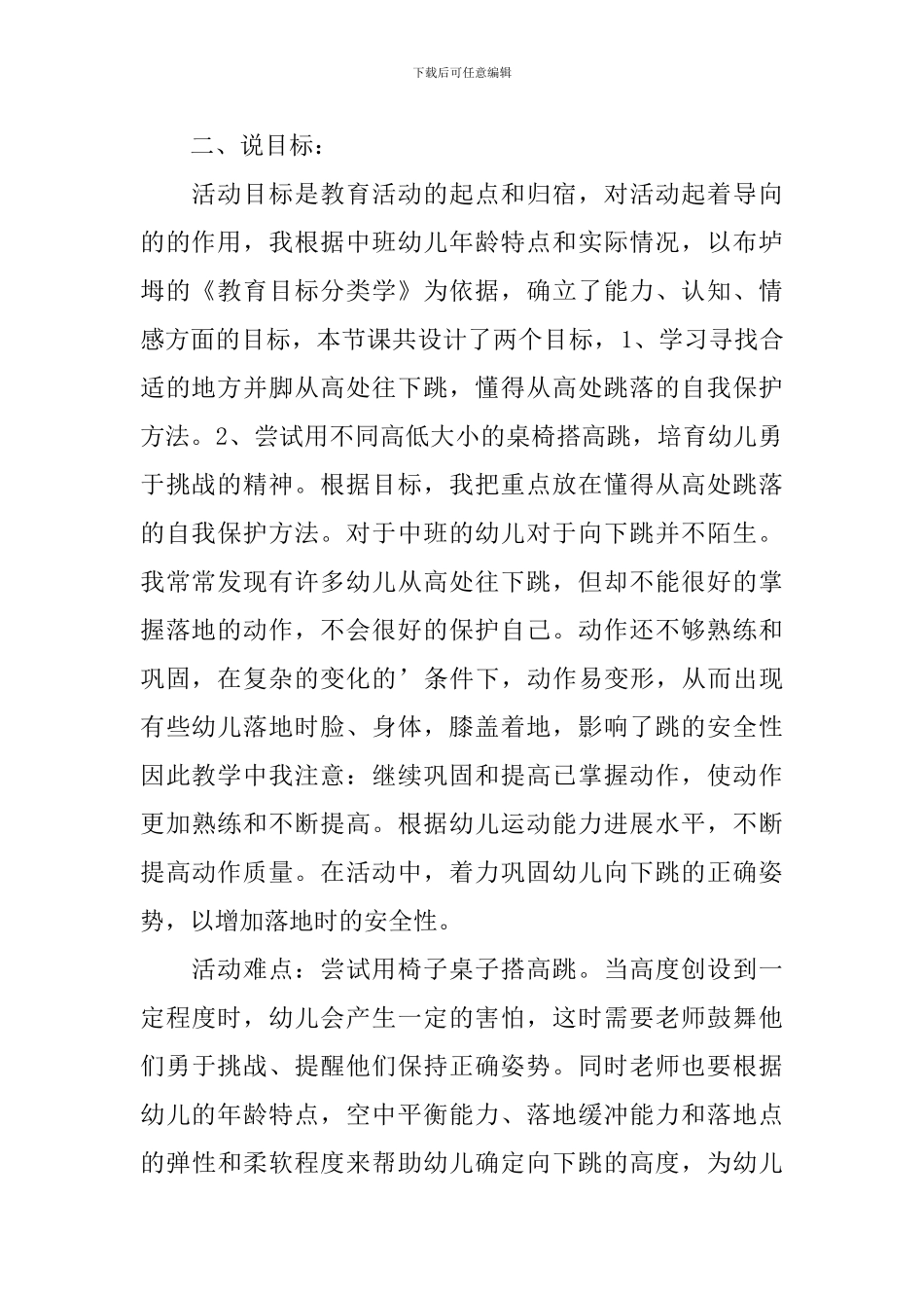 幼儿园中班健康教学说课稿_第2页