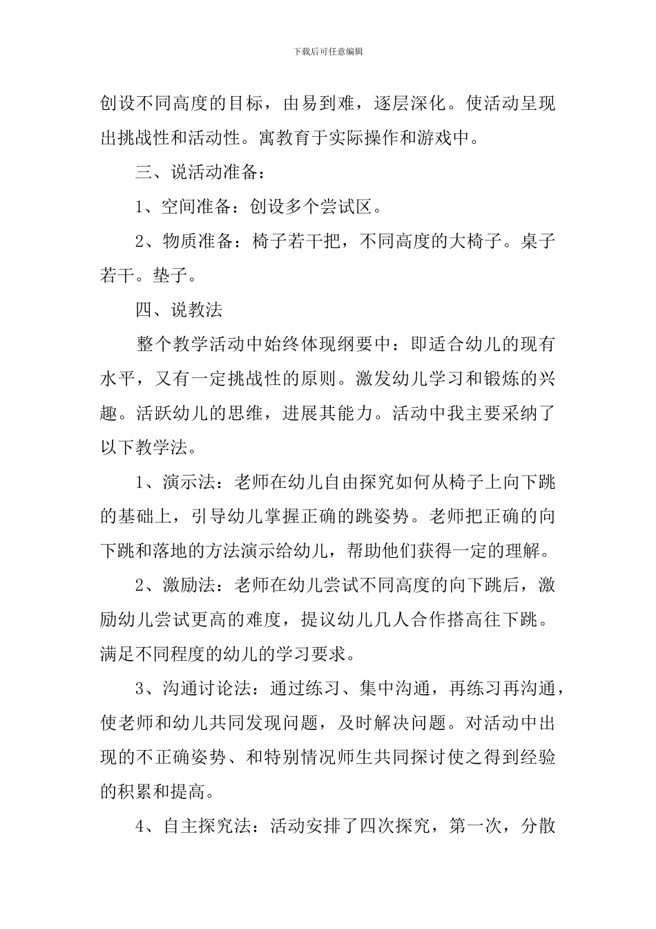 幼儿园中班健康教学说课稿_第3页