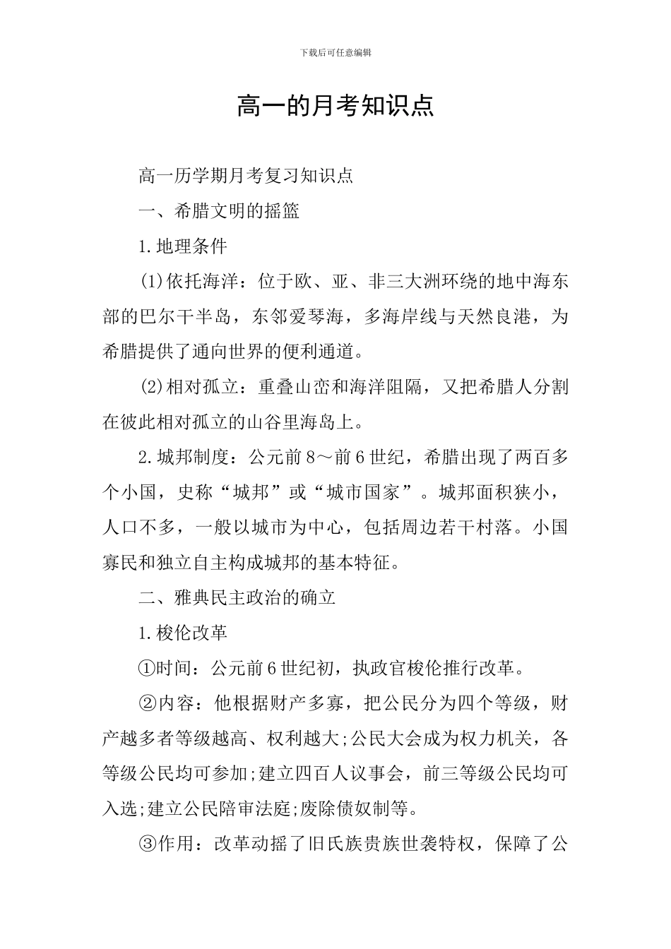 高一的月考知识点_第1页